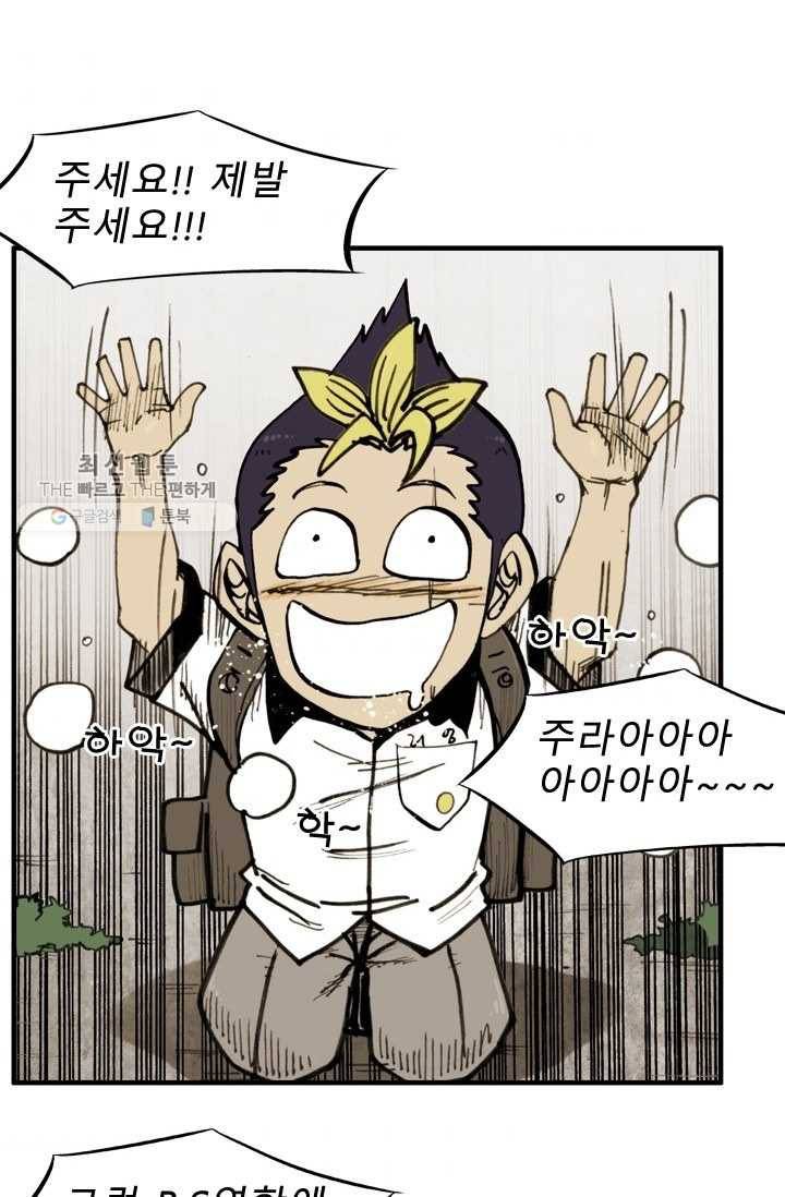 양아치 사냥꾼 54화 3