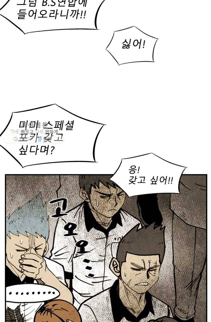 양아치 사냥꾼 54화 4