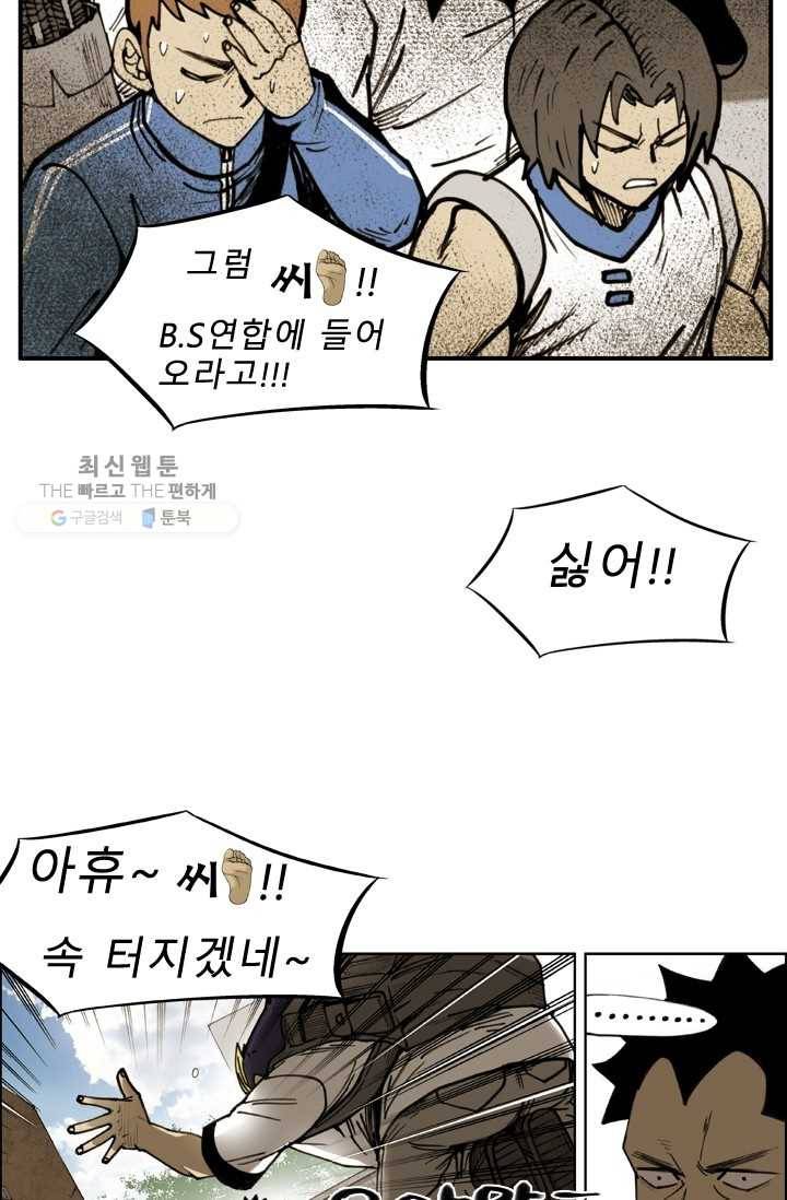 양아치 사냥꾼 54화 5