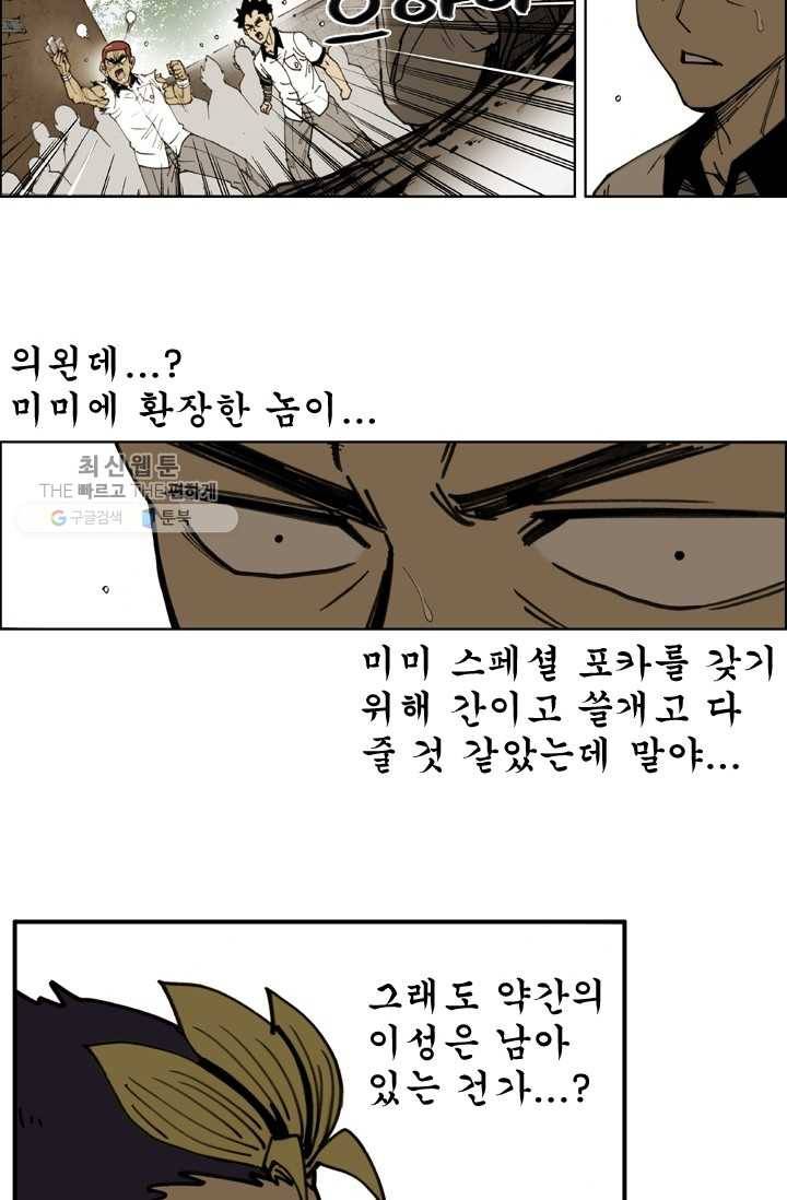 양아치 사냥꾼 54화 6