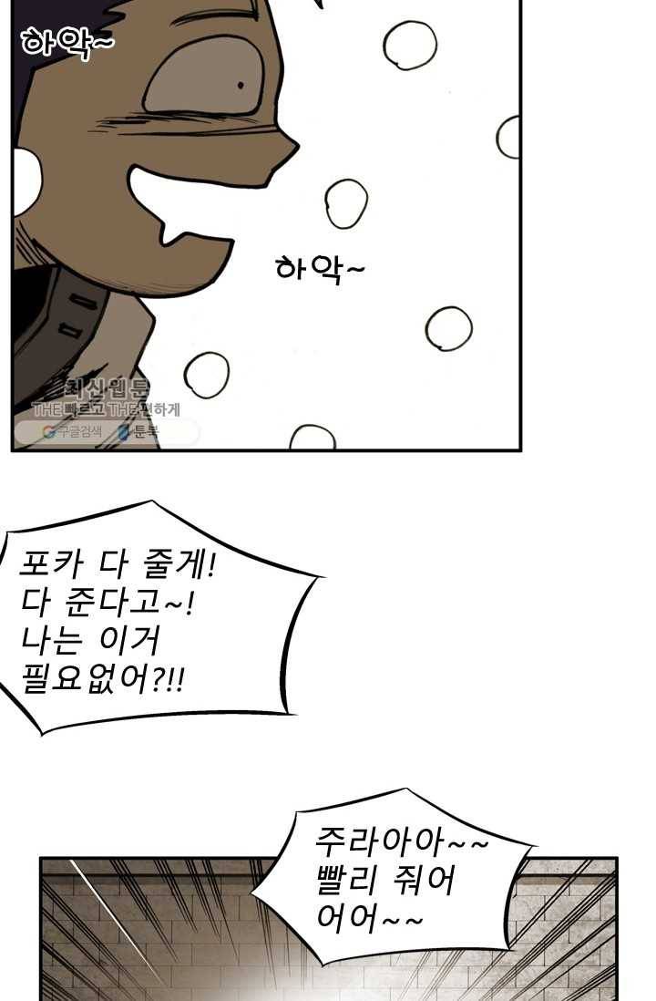 양아치 사냥꾼 54화 7