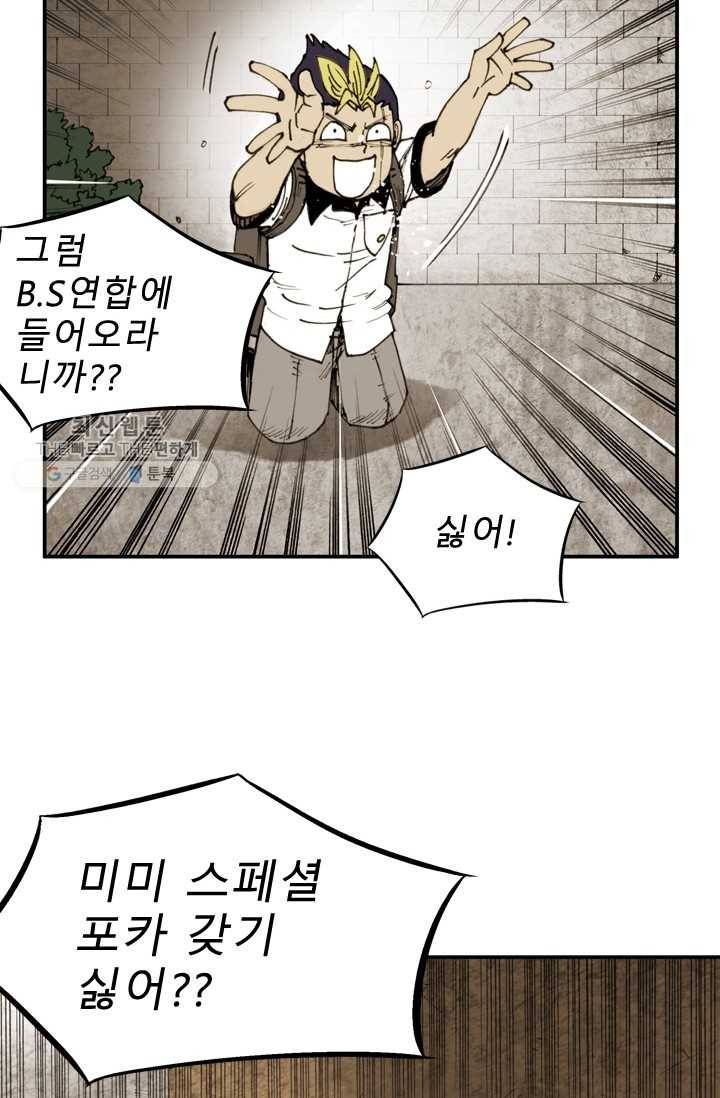 양아치 사냥꾼 54화 8