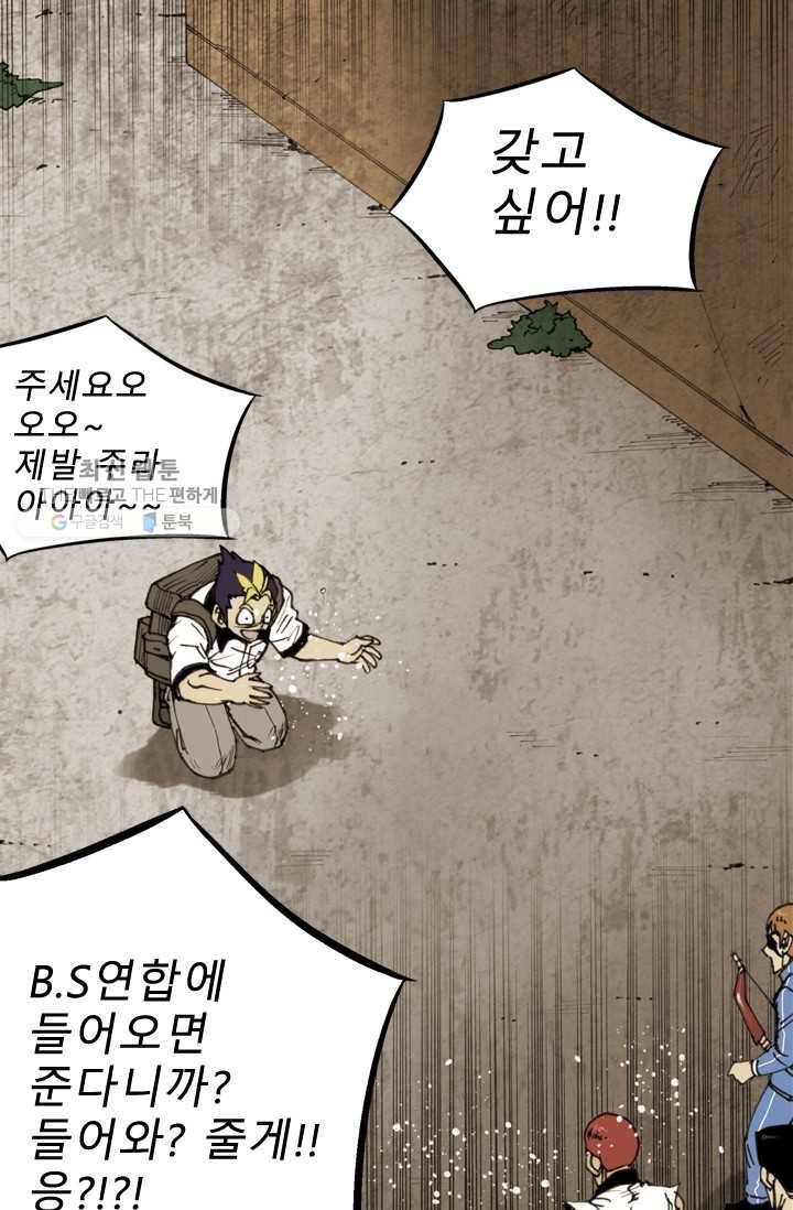 양아치 사냥꾼 54화 9