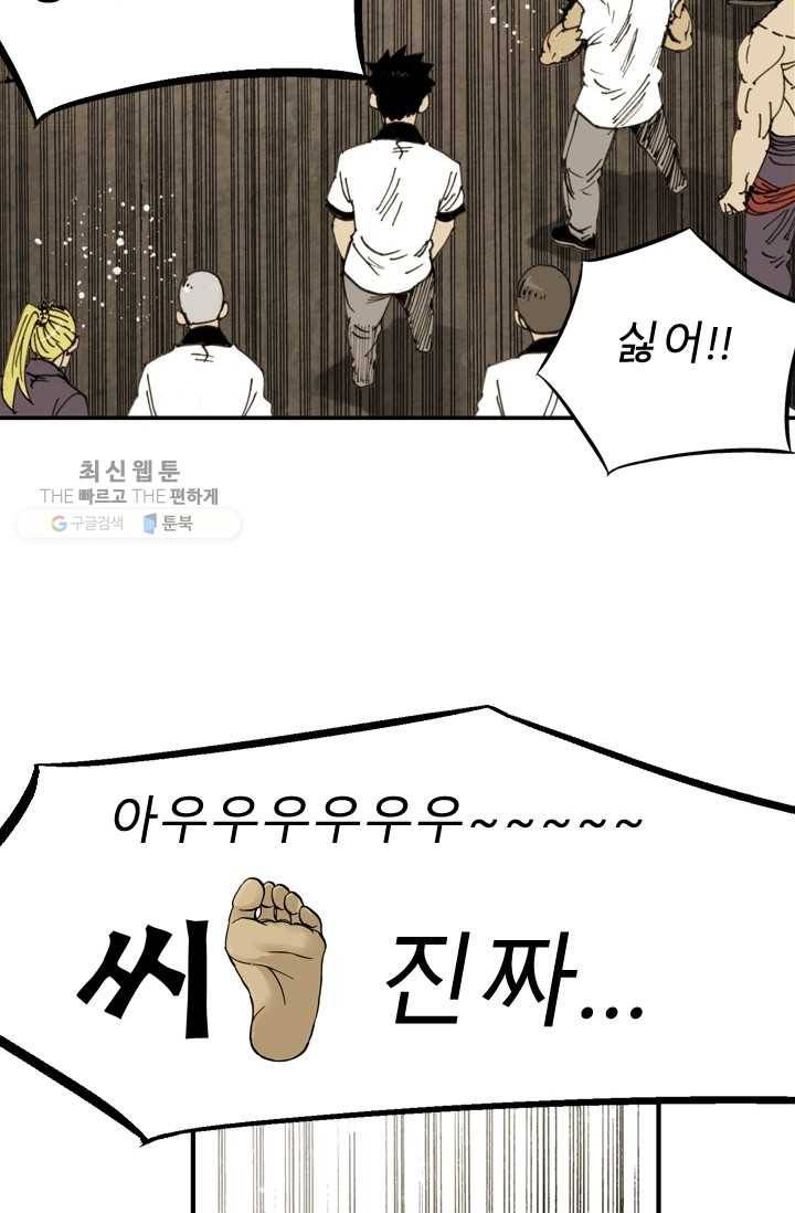 양아치 사냥꾼 54화 10