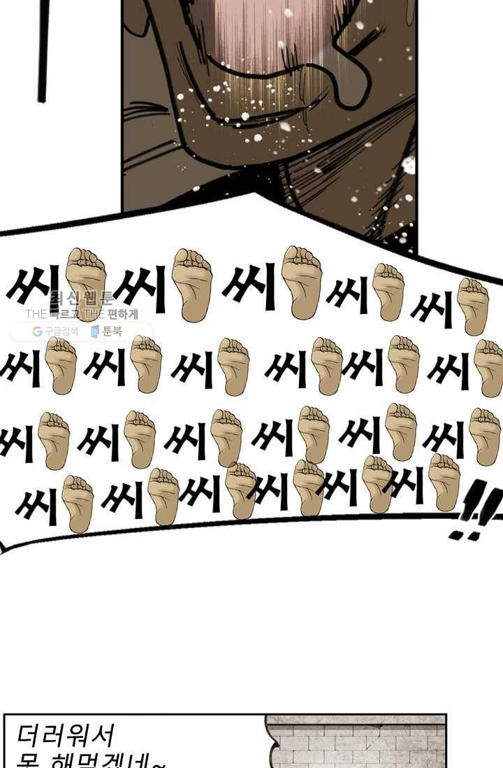양아치 사냥꾼 54화 12