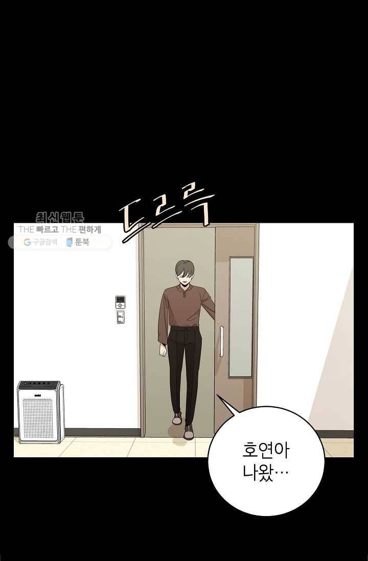 왕따게임 31화 1