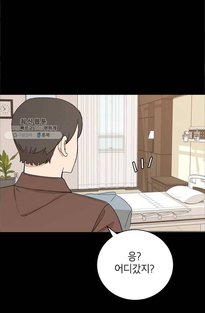 왕따게임 31화 2