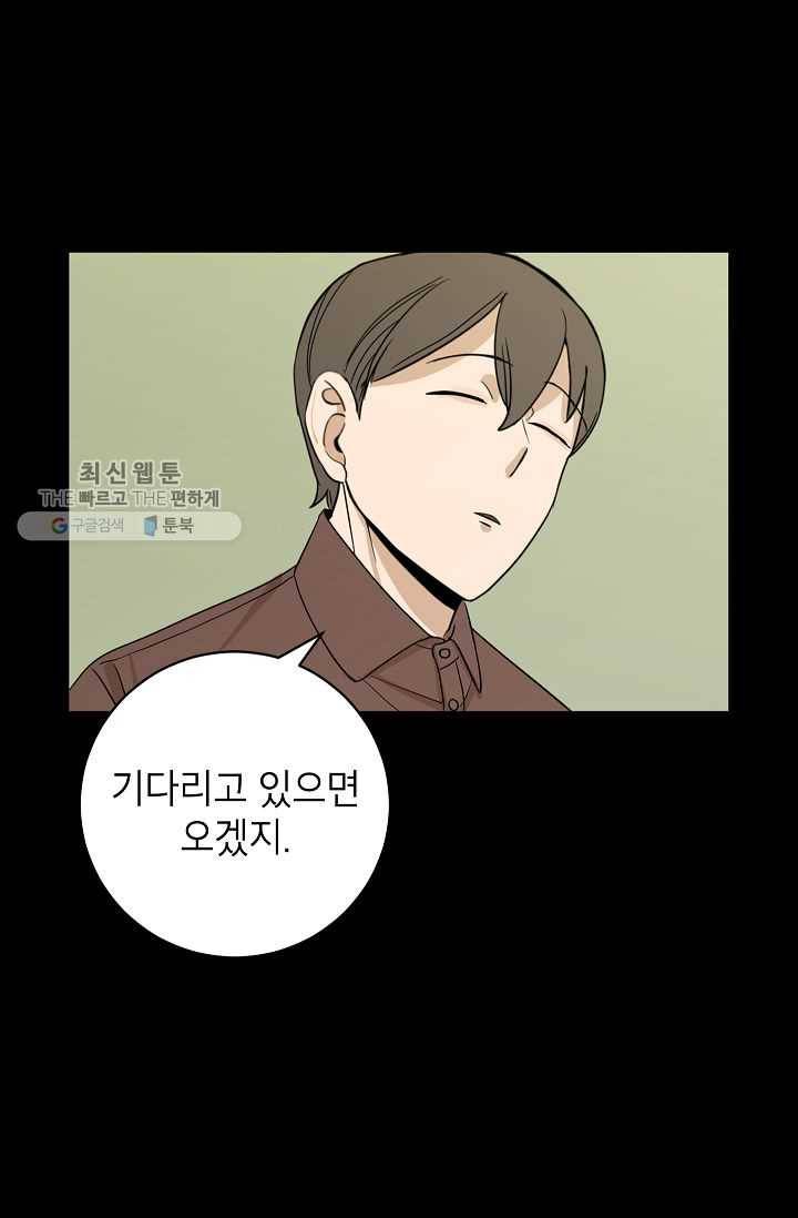 왕따게임 31화 3