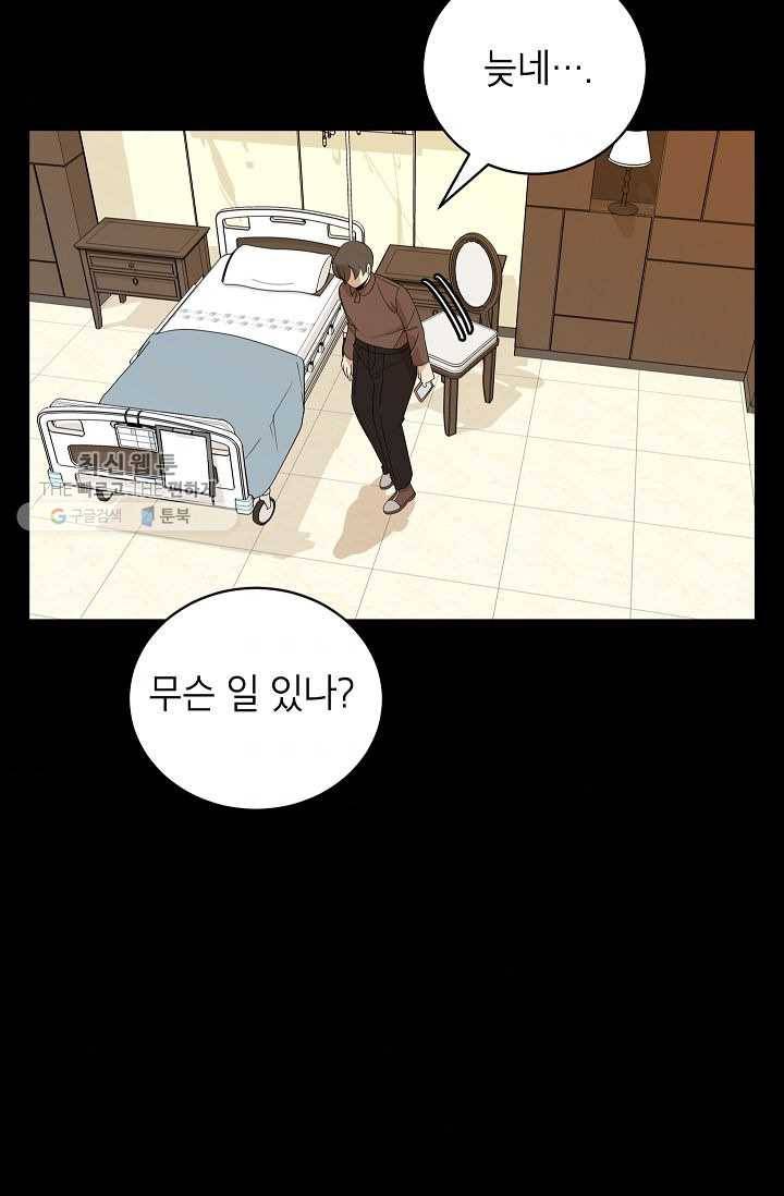 왕따게임 31화 5