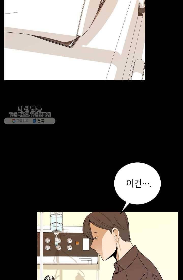왕따게임 31화 7