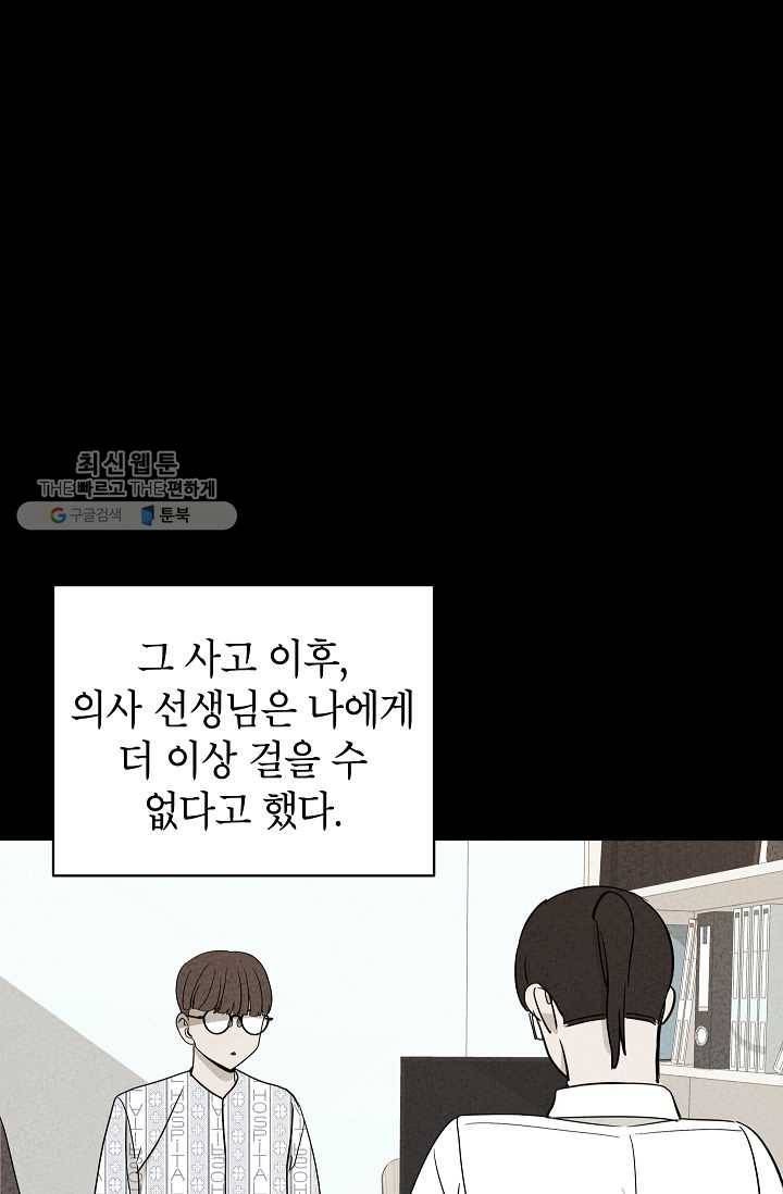 왕따게임 31화 9