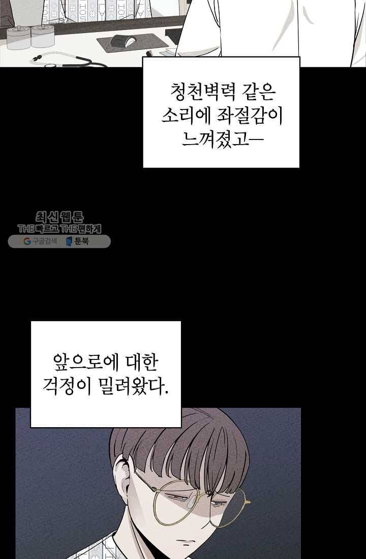 왕따게임 31화 10