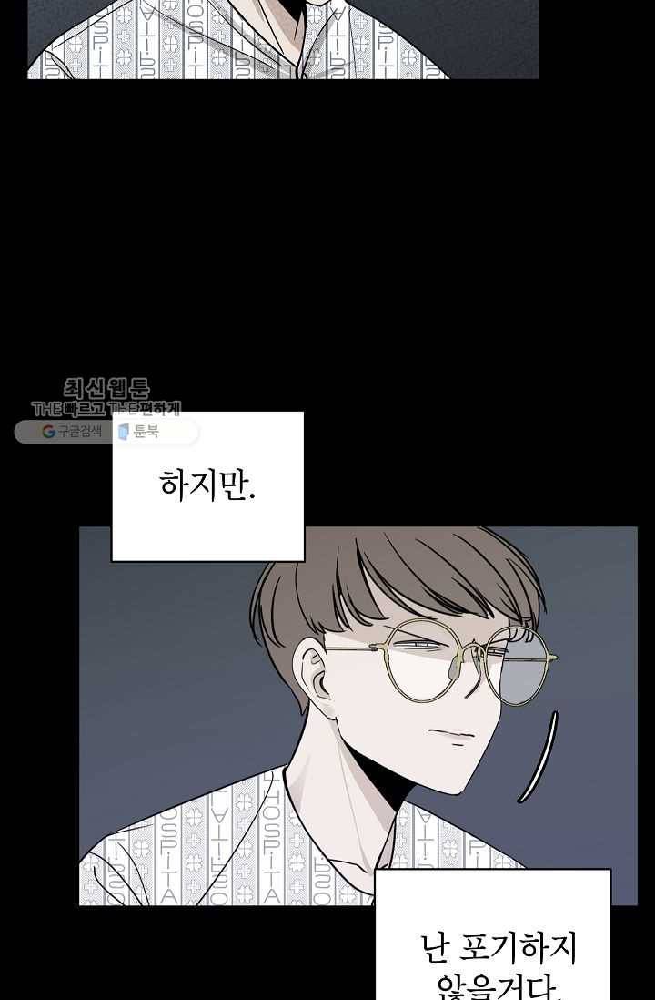 왕따게임 31화 11