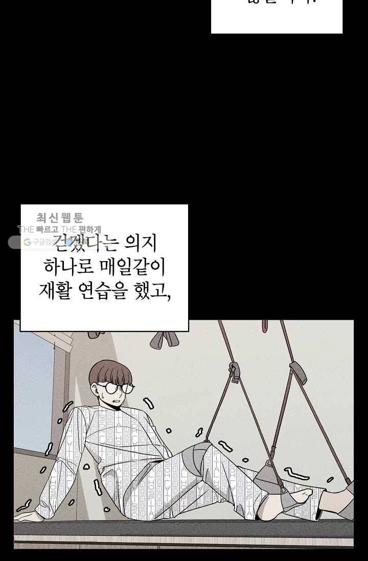 왕따게임 31화 12