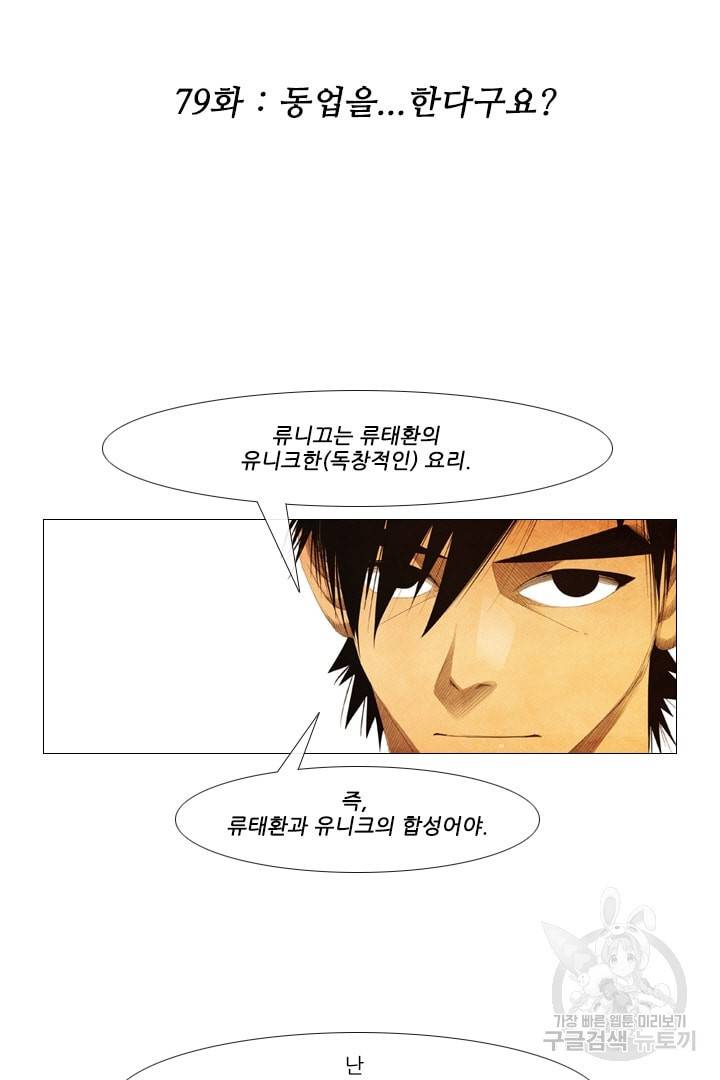 미슐랭스타 79화 2