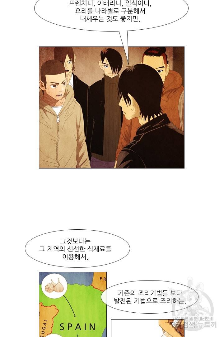 미슐랭스타 79화 3
