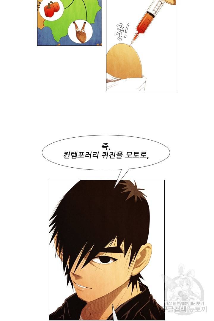 미슐랭스타 79화 4