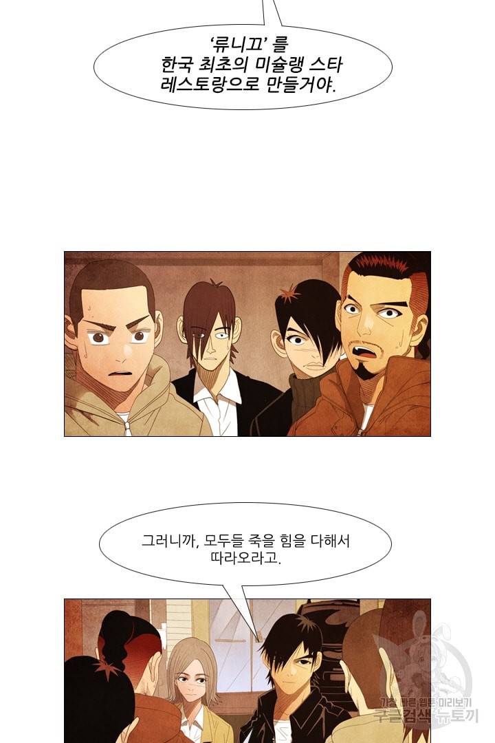 미슐랭스타 79화 5
