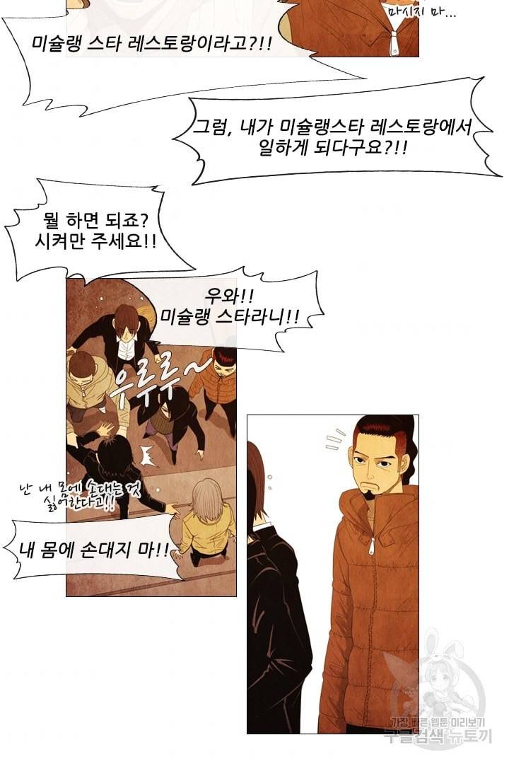 미슐랭스타 79화 8