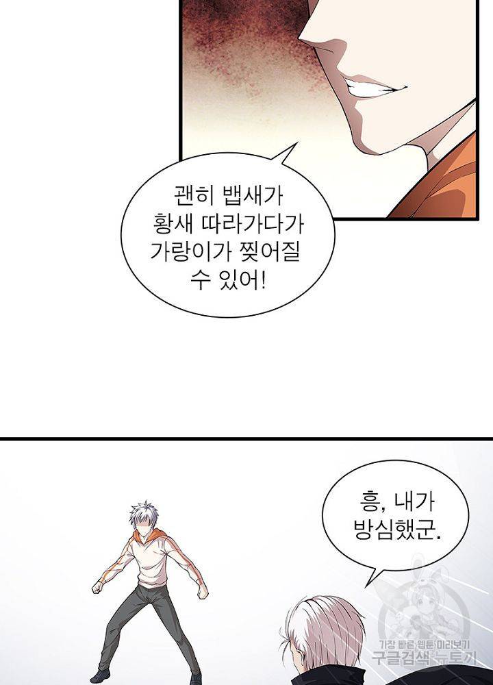 망나니 하산하다 40화 5
