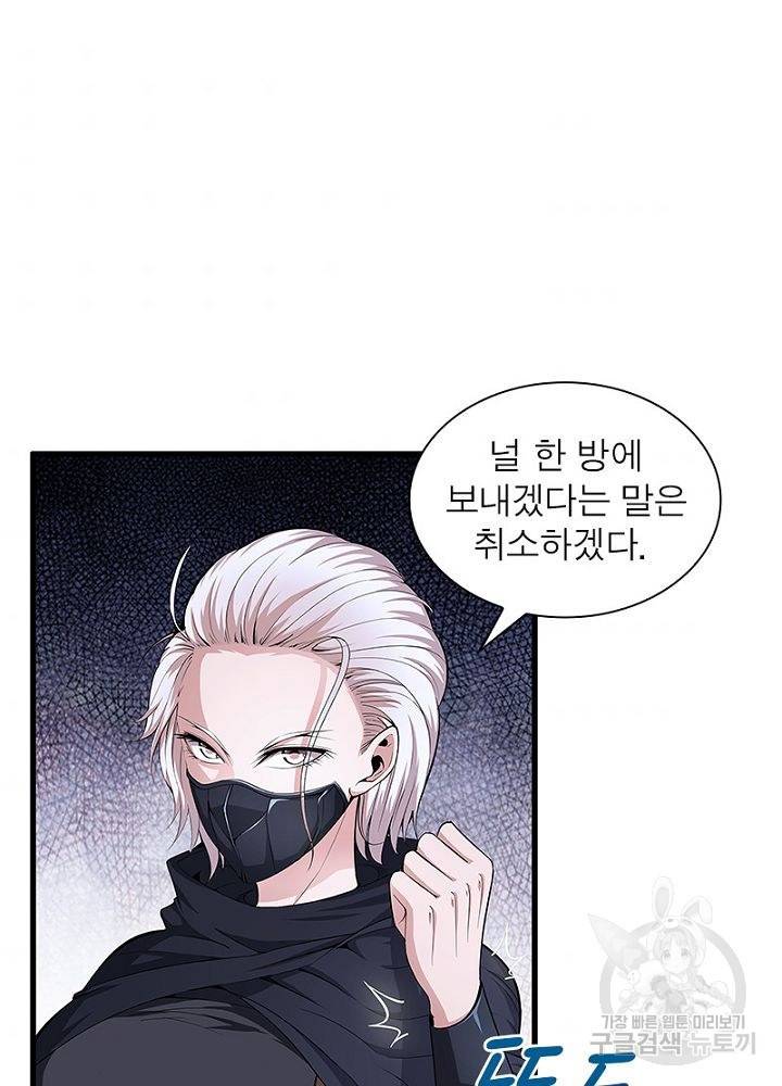 망나니 하산하다 40화 7