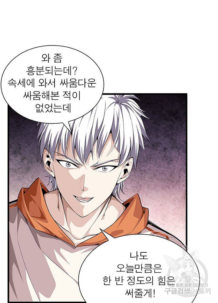 망나니 하산하다 40화 11