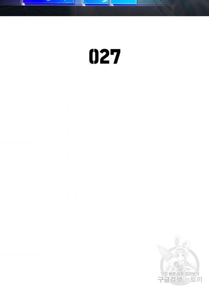 이세계에서 만렙 찍기 27화 2