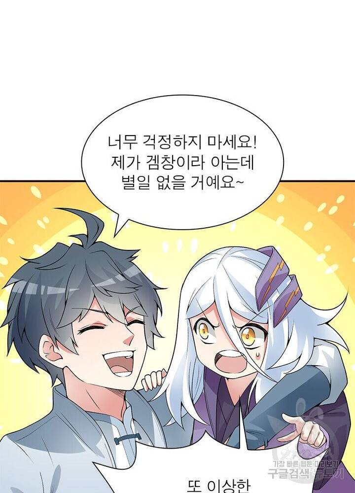 이세계에서 만렙 찍기 27화 3