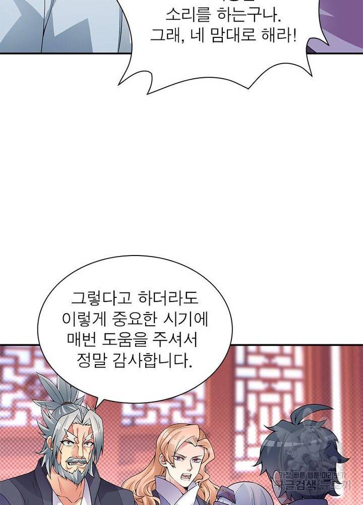 이세계에서 만렙 찍기 27화 4