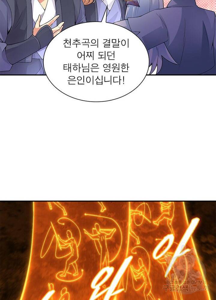 이세계에서 만렙 찍기 27화 5