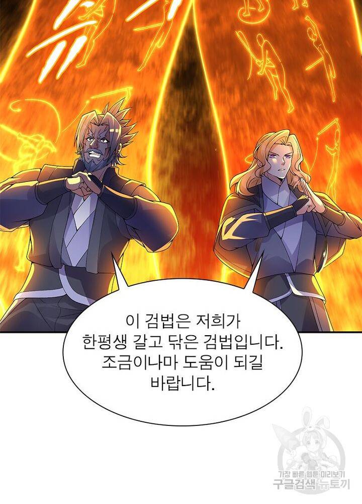 이세계에서 만렙 찍기 27화 6