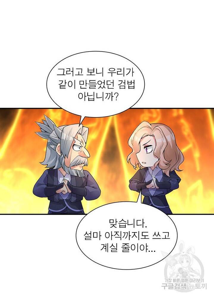 이세계에서 만렙 찍기 27화 7