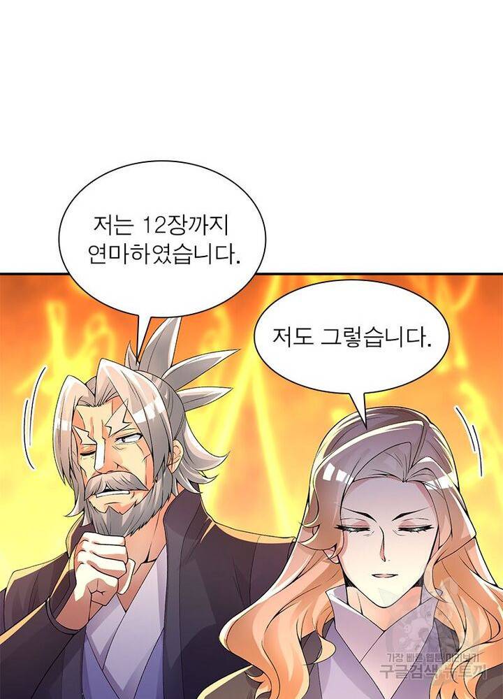 이세계에서 만렙 찍기 27화 8