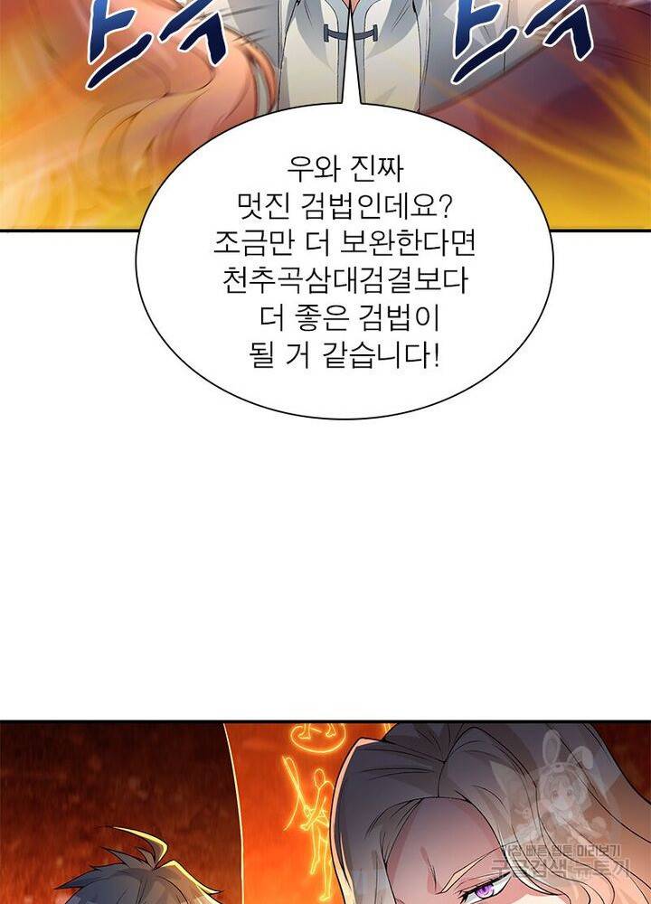 이세계에서 만렙 찍기 27화 10