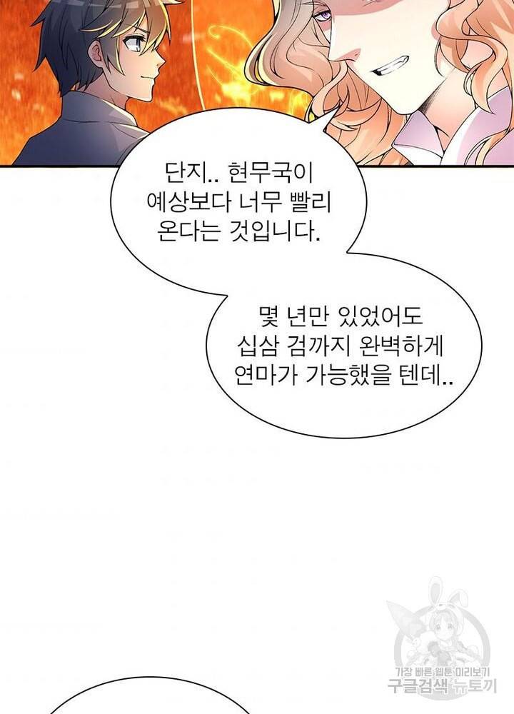 이세계에서 만렙 찍기 27화 11