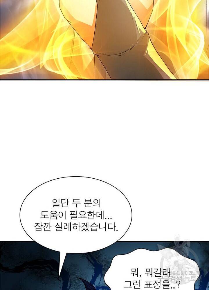 이세계에서 만렙 찍기 27화 13