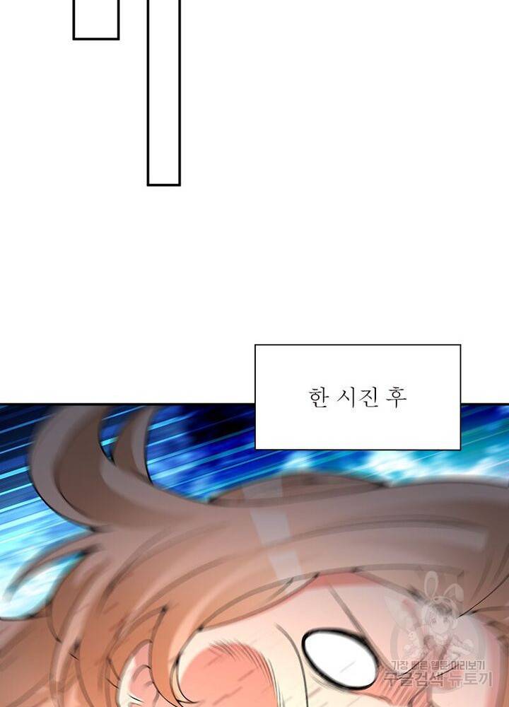 이세계에서 만렙 찍기 27화 16