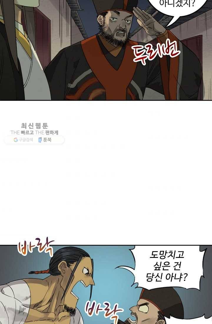 전무: 최강 무도 계승패 37화 6