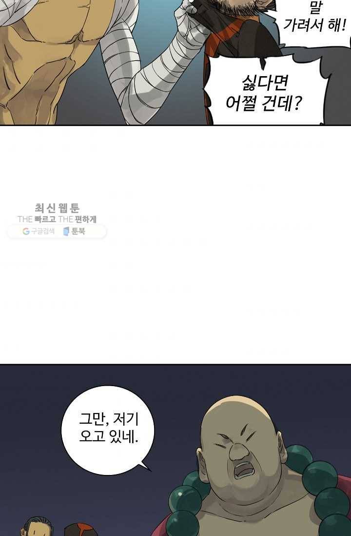 전무: 최강 무도 계승패 37화 7