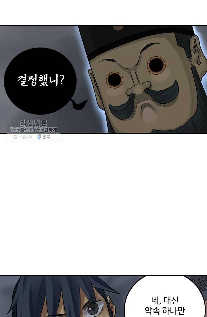 전무: 최강 무도 계승패 37화 22