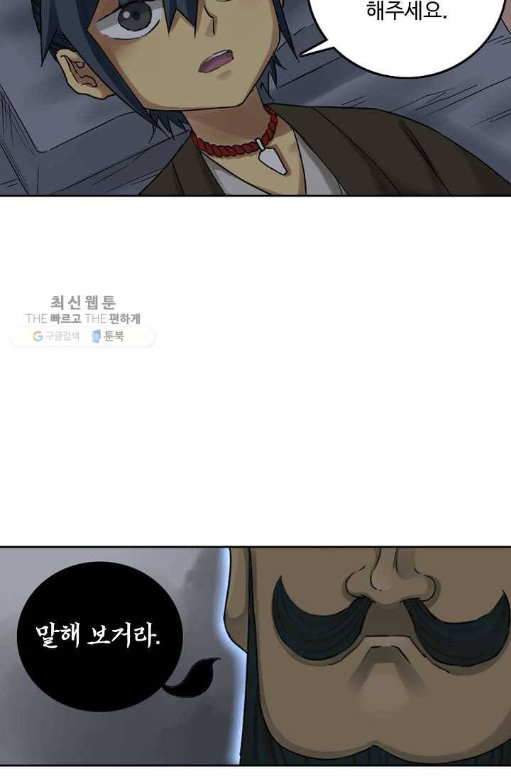 전무: 최강 무도 계승패 37화 23