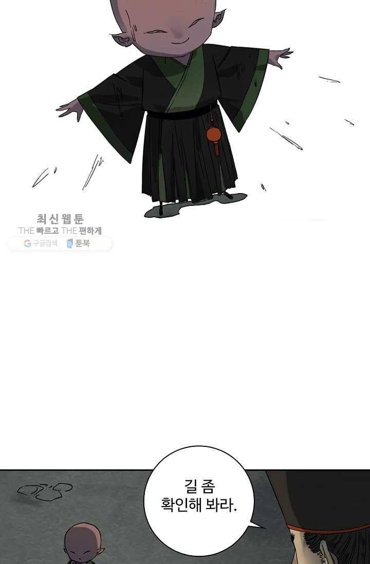 전무: 최강 무도 계승패 37화 52