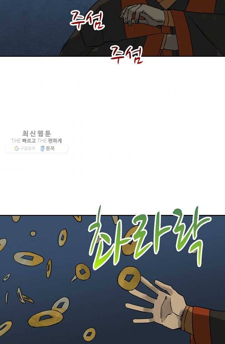 전무: 최강 무도 계승패 37화 56