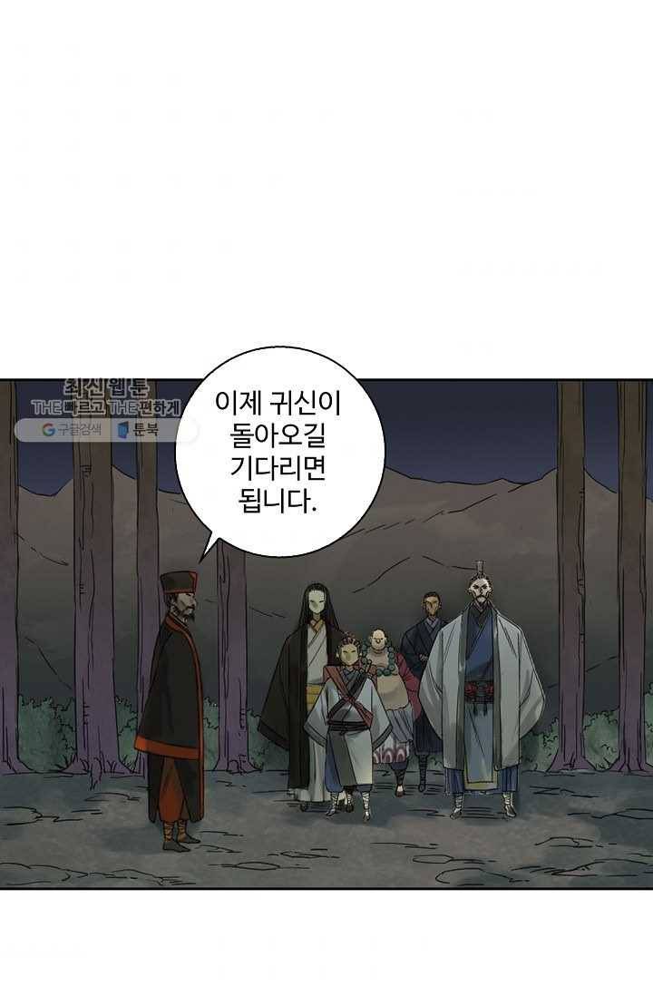 전무: 최강 무도 계승패 37화 66