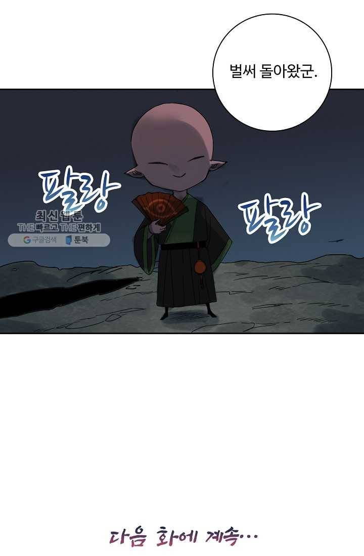 전무: 최강 무도 계승패 37화 68