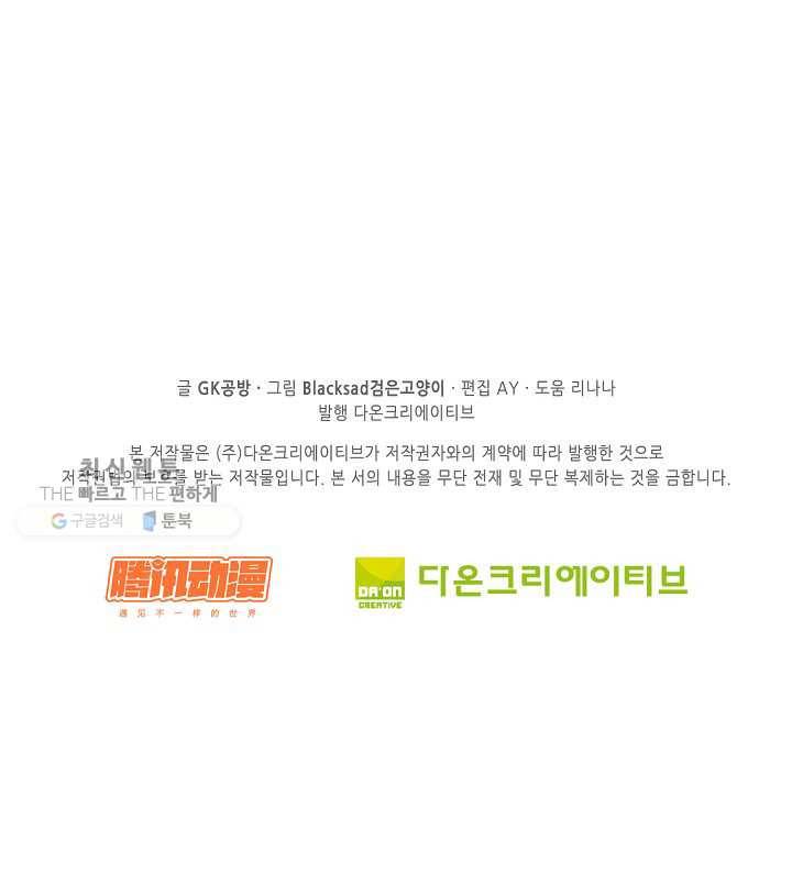 전무: 최강 무도 계승패 37화 69