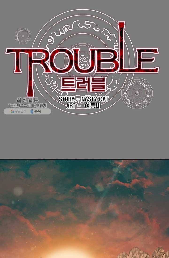 트러블20화 1