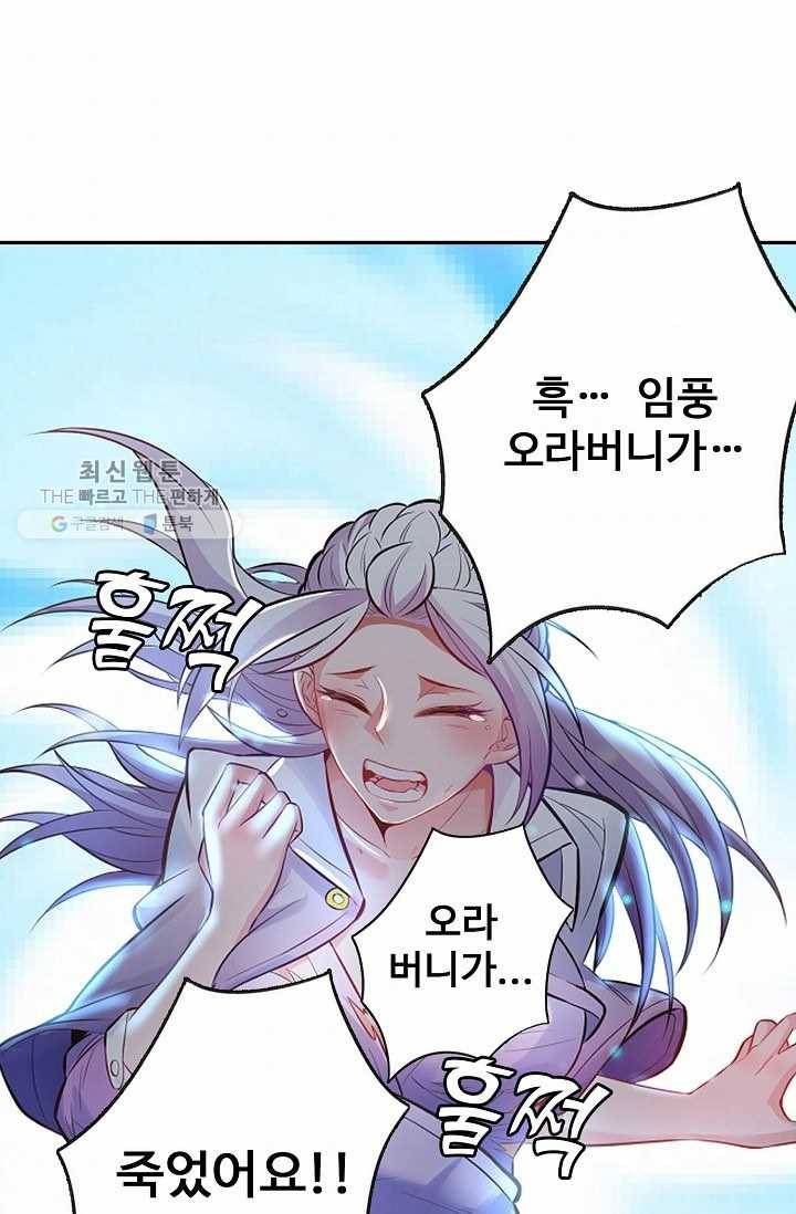최강마존 데릴사위 4화 3