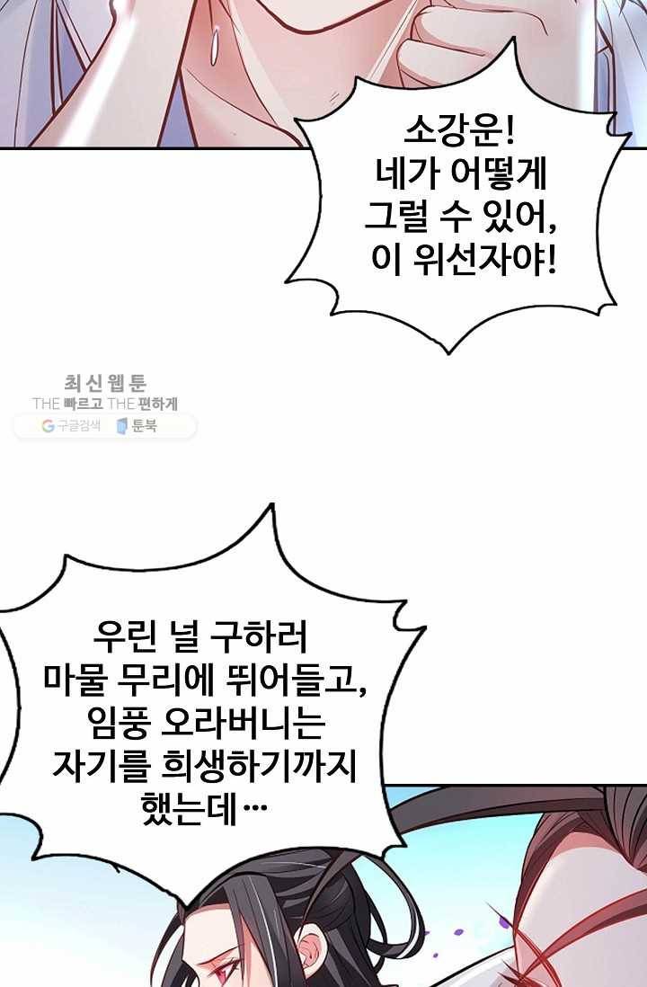 최강마존 데릴사위 4화 5