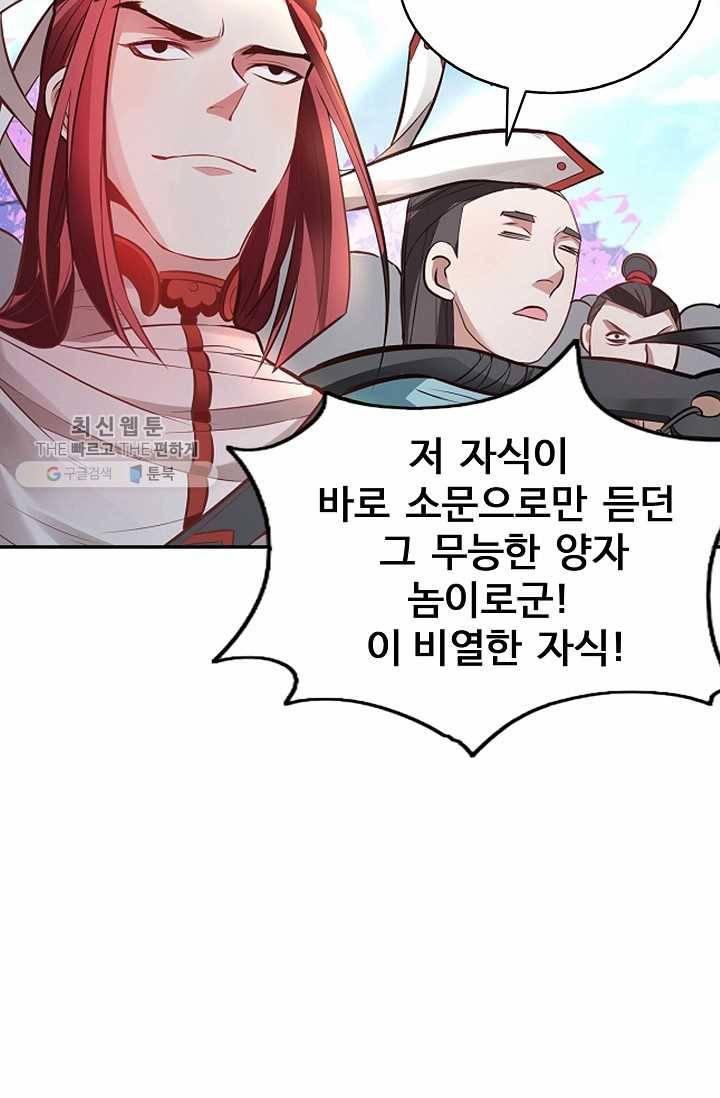 최강마존 데릴사위 4화 7
